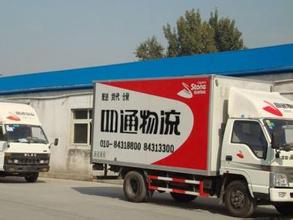 北京货运公司