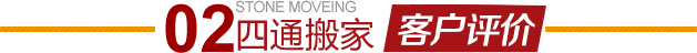 房山良乡搬家公司客户评价