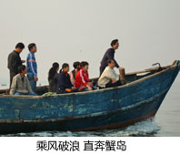 乘风破浪 直奔蟹岛